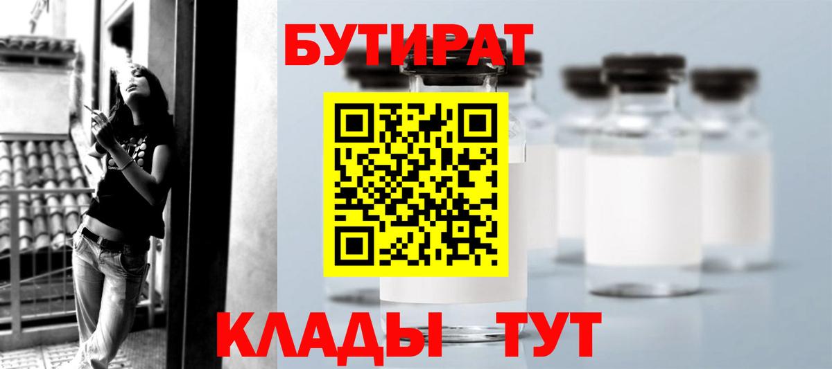 Жигулёвск  Бутират буратино  Вход с VPN 