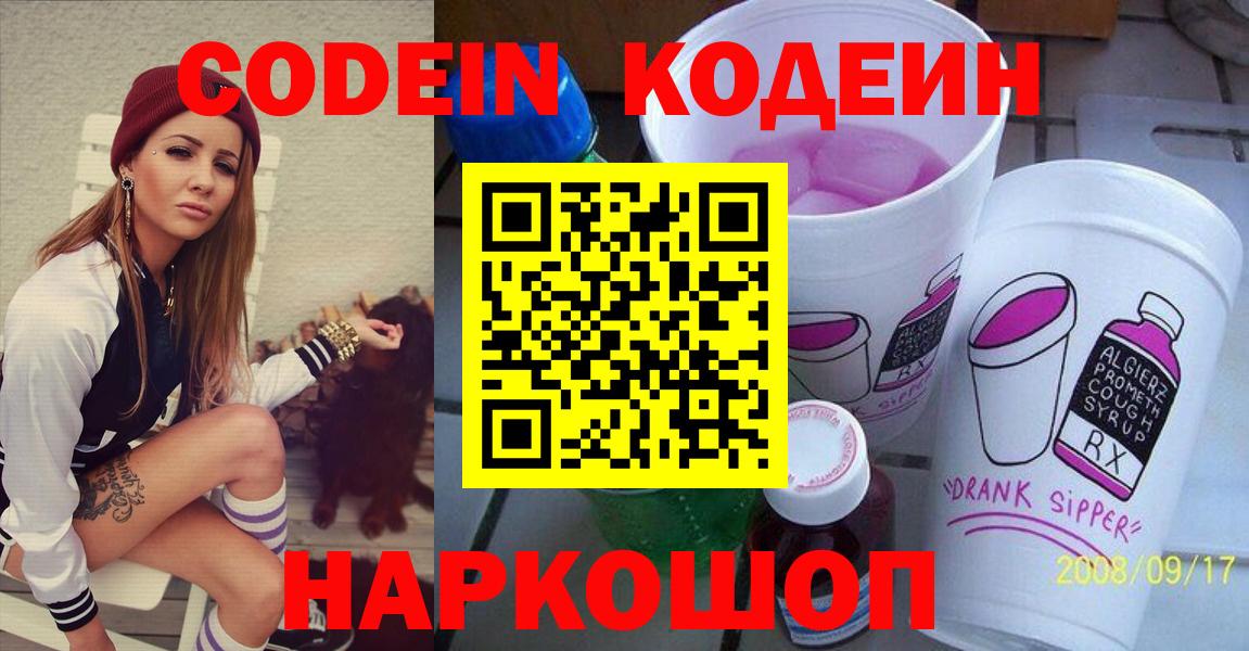 Codein напиток Lean (лин) Жигулёвск