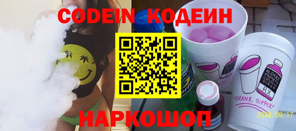 Кодеин напиток Lean (лин)  Вход с VPN  Codein напиток Lean (лин)  Жигулёвск 