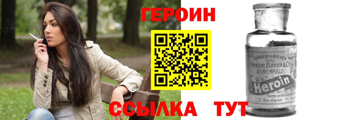 ГЕРОИН VHQ Жигулёвск