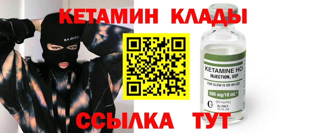 КЕТАМИН VHQ Жигулёвск