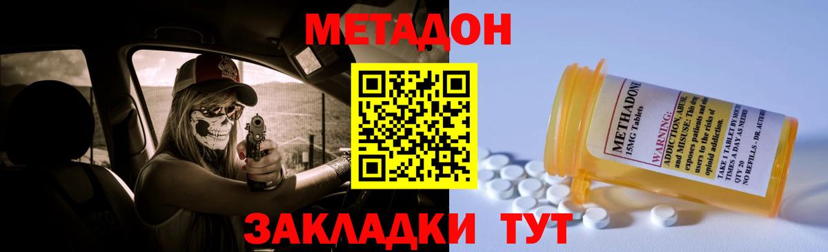 МЕТАДОН VHQ  Метадон methadone  Жигулёвск  Вход с VPN 
